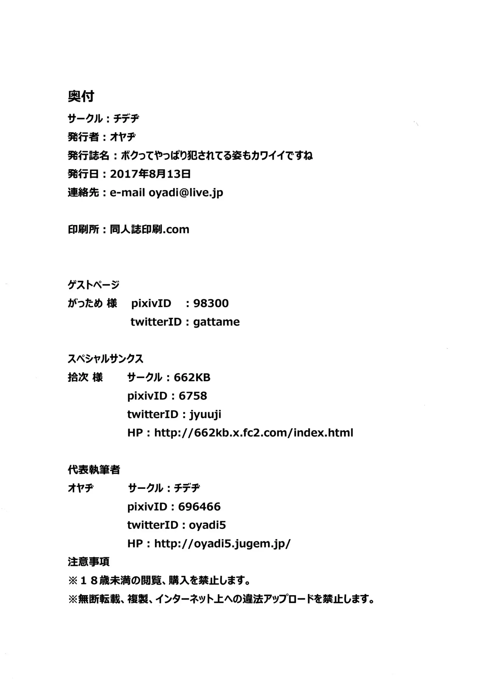 Bokutte Yappari Okasareteru Sugata mo Kawaii Desune