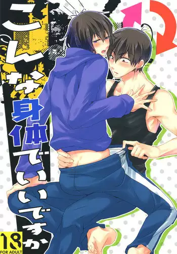 (Kahou wa Nete Matsu HARU21) [ananan (Karasimayo)] Konna Karada de Ii desu ka (Osomatsu-san)