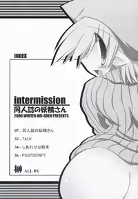 (C71) [NOI-GREN (Sakaki)] Intermission -Doujinshi no Yousei-san- [English]