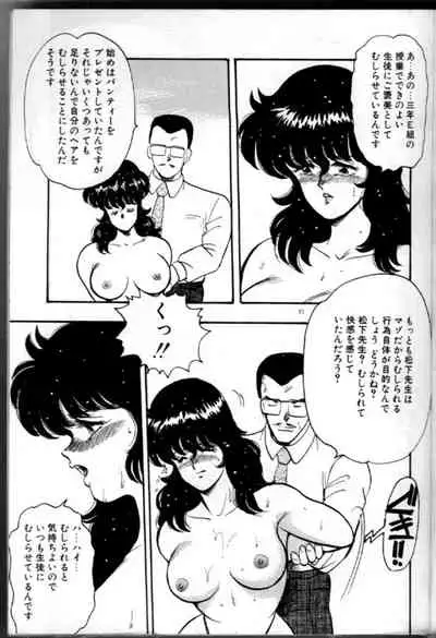 Keiko Sensei no Chijoku Jugyou