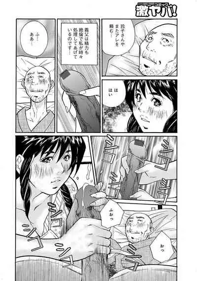 [Kita Yumika] Shuuto Kaigo Gifu no Osewa wa Yome no Tsutome desu