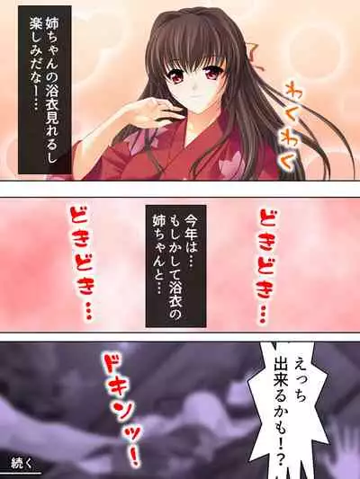 Nee-chan wa Boku no Kokan no Sewagakari ～Konna Seikatsu, Yamerarenai!～