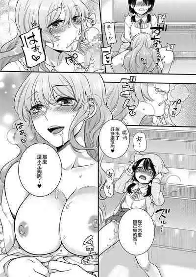 Love Letter from Otokonoko | 來自偽娘的情書