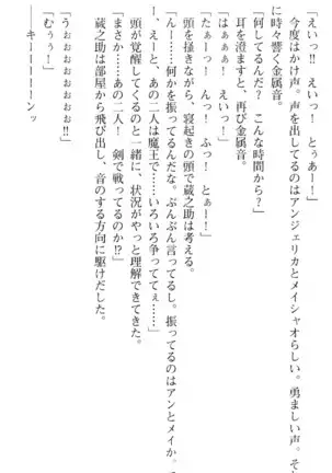 魔王のくせに生イキだ！