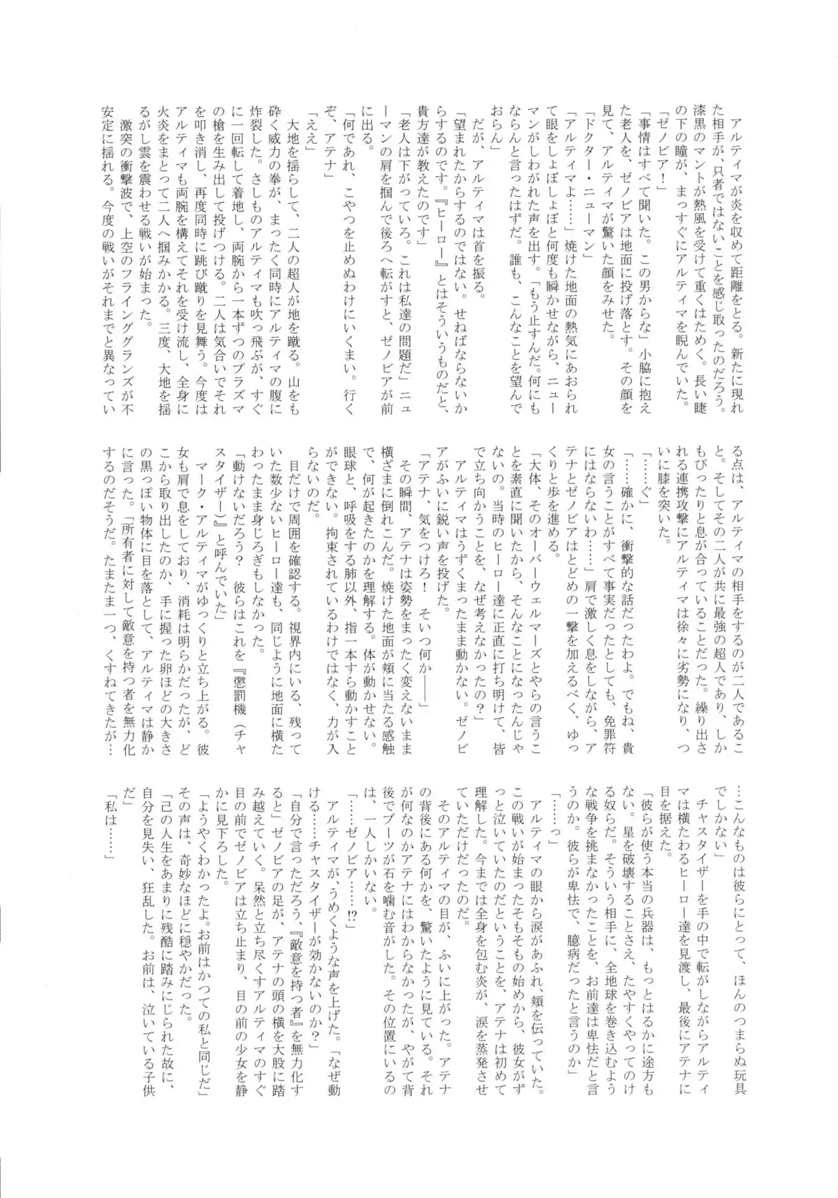 Amazing EIGHTHWONDER No.2