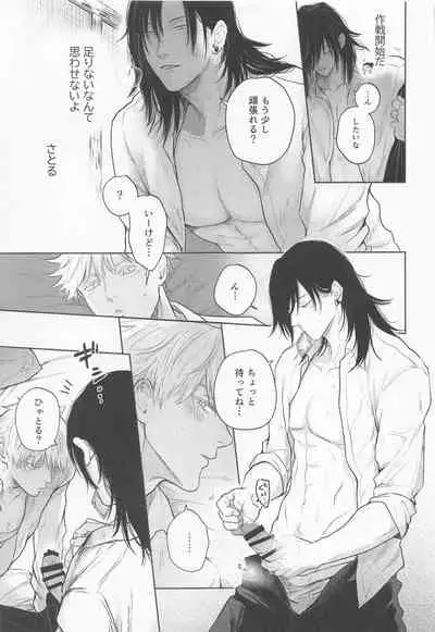 [emunokichi] sugurutosatoru (jujutsukaisen)