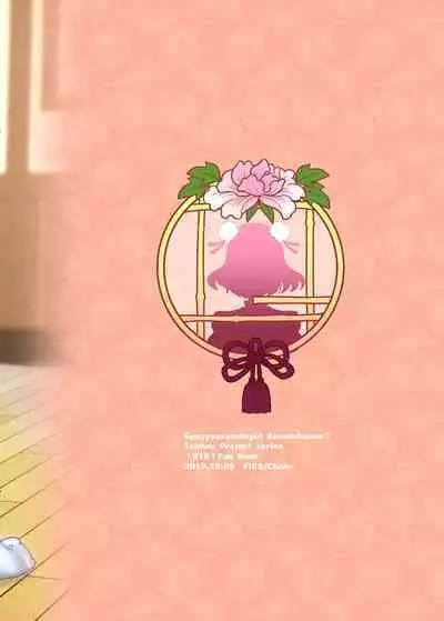 Shugyou sasete yo! Kasen-chan