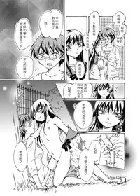 [peachpulsar (Mira)] Chuu shite! Vampire Girls 1~3 [Chinese] [G&南音的百合豆腐磨坊]