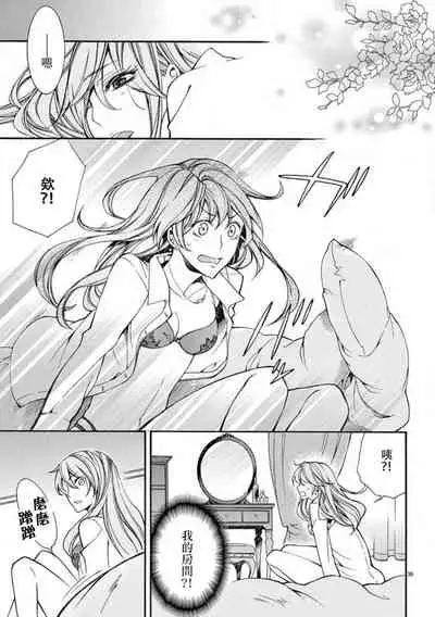 [Mobaman - F henshū-bu] ayakashi danshi | 妖怪男子 禁斷的人外—— vol.1 [Chinese] [莉赛特汉化组]