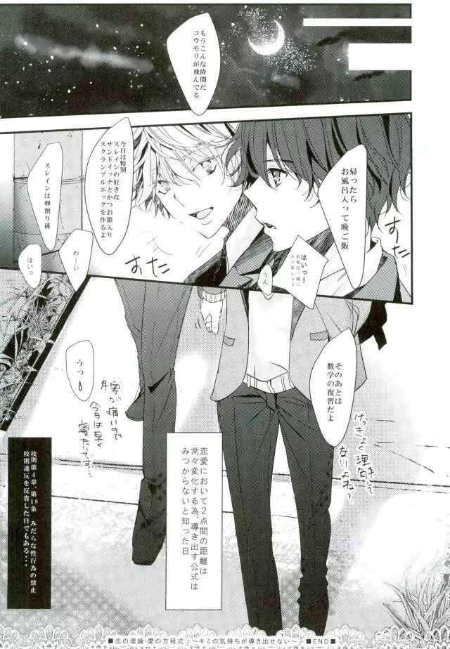 恋の理論・愛の方程式