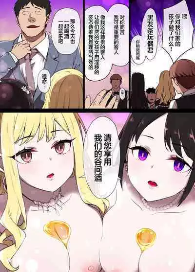 namaiki kyaba zyou saimin manga