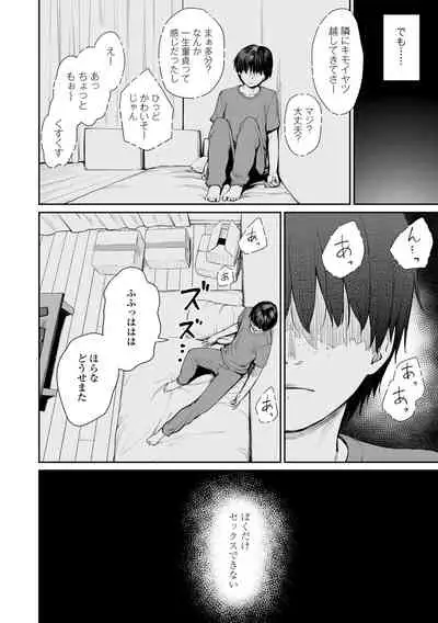 Boku dake ga Sex Dekinai Ie