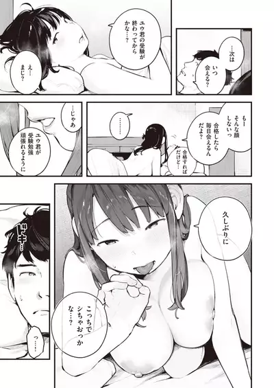 COMIC Kairakuten 2020-03