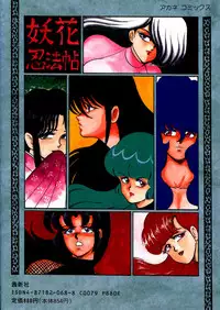 [Minor Boy] Youka Ninpouchou Ten no Maki