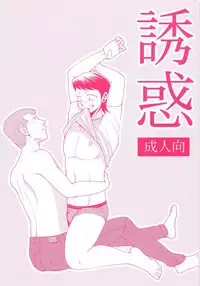 (C89) [DreamingAnt (Ninose)] Yuuwaku (Daiya no Ace)