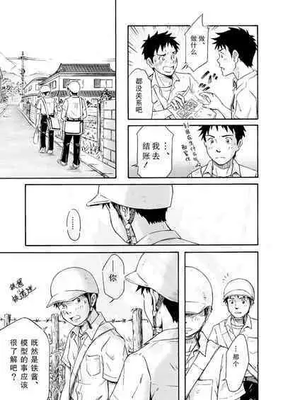 Susume! Zenryoku Mousou Shounen <Zenpen> | 前进!全力妄想少年【前篇】