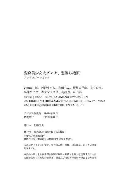 変身美少女大ピンチ、悪堕ち絶頂アンソロジーコミック