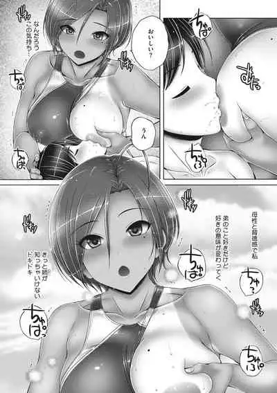 これから姉弟でいいことしよっ