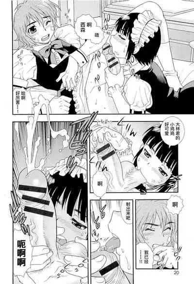 [しのざき嶺] 想要弄哭你 1-10话[千帝灯汉化]