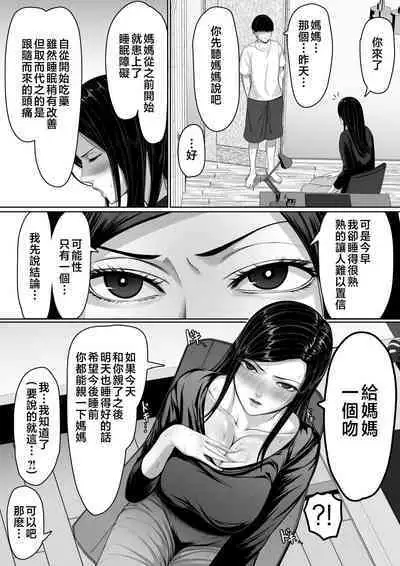 Okaa-san ni Chuu Shinasai