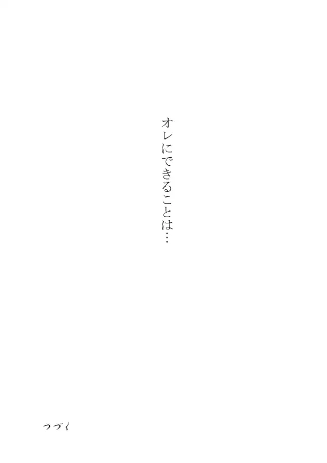 Kimi o Dakishimetainda