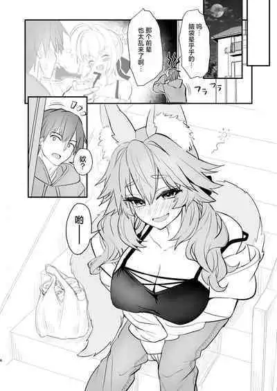 Tamamo Daigaku Monogatari - Tamamo's story "University life"