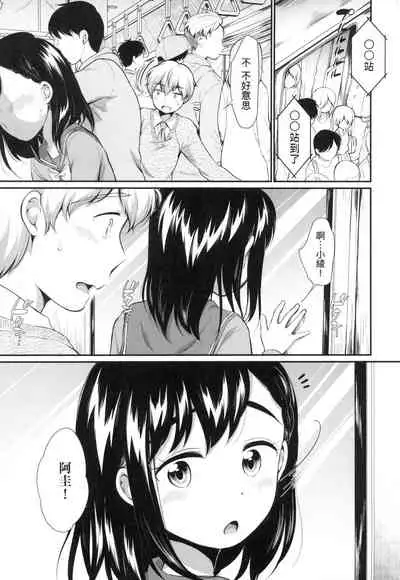 Onnanokowa Kotowarenai | 思春少女拒絕不了