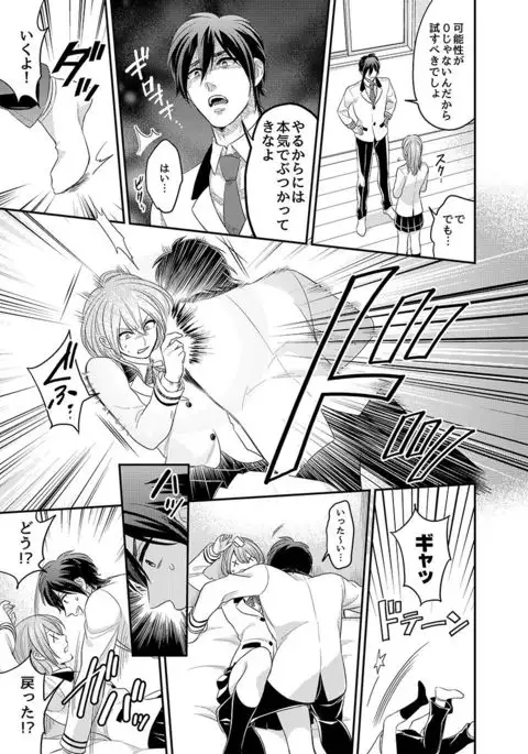 Nyotaika! Aitsu no karada de iku nante! 1