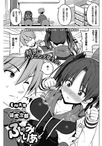 [Sanagi Torajirou] Familiar (COMIC HOTMILK 2017-04) [Chinese] [eru和大河漢化] [Digital]