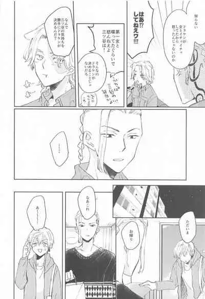 1LDKgaoretachinosudesu