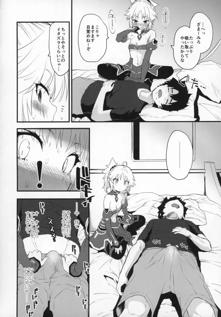 Master no Sei da zo...