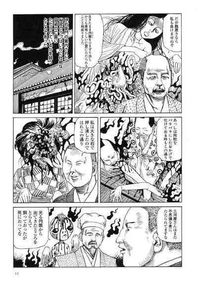 Korokoro Soushi - Ooedo Muzan Juusan Ku