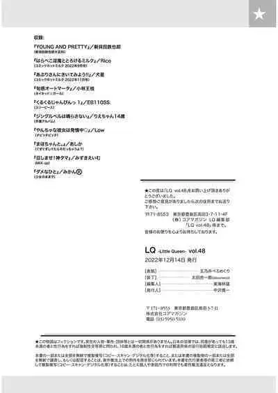 [Anthology] LQ -Little Queen- Vol. 48 [Digital]