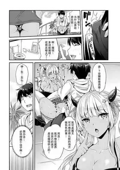 [沢尻メロウ]ああ麗しの妹魔王様chap 2 [胸垫汉化组]