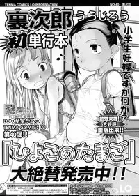 [Urajirou] Chiisana Koigokoro [English] [biribiri]