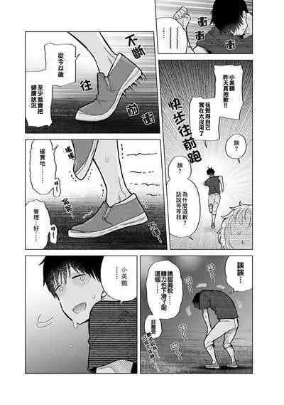 Noraneko Shoujo to no Kurashikata | 與野貓少女一起生活的方法 Ch. 22-37