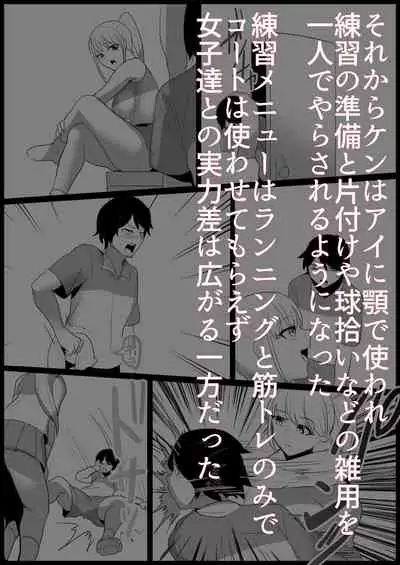 Tennis club bullied by younger girls