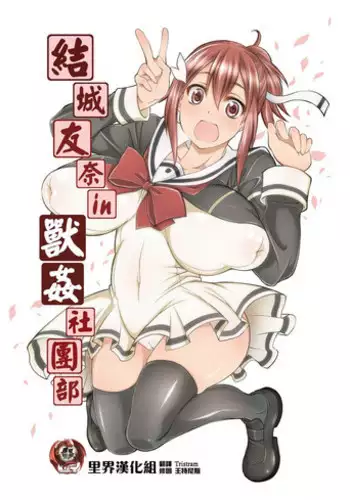 [Zensoku Rider (Tenzen Miyabi)] Yuuki Yuuna wa Juukan de Aru (Yuuki Yuuna wa Yuusha de Aru) [Chinese] [?????] [Digital]