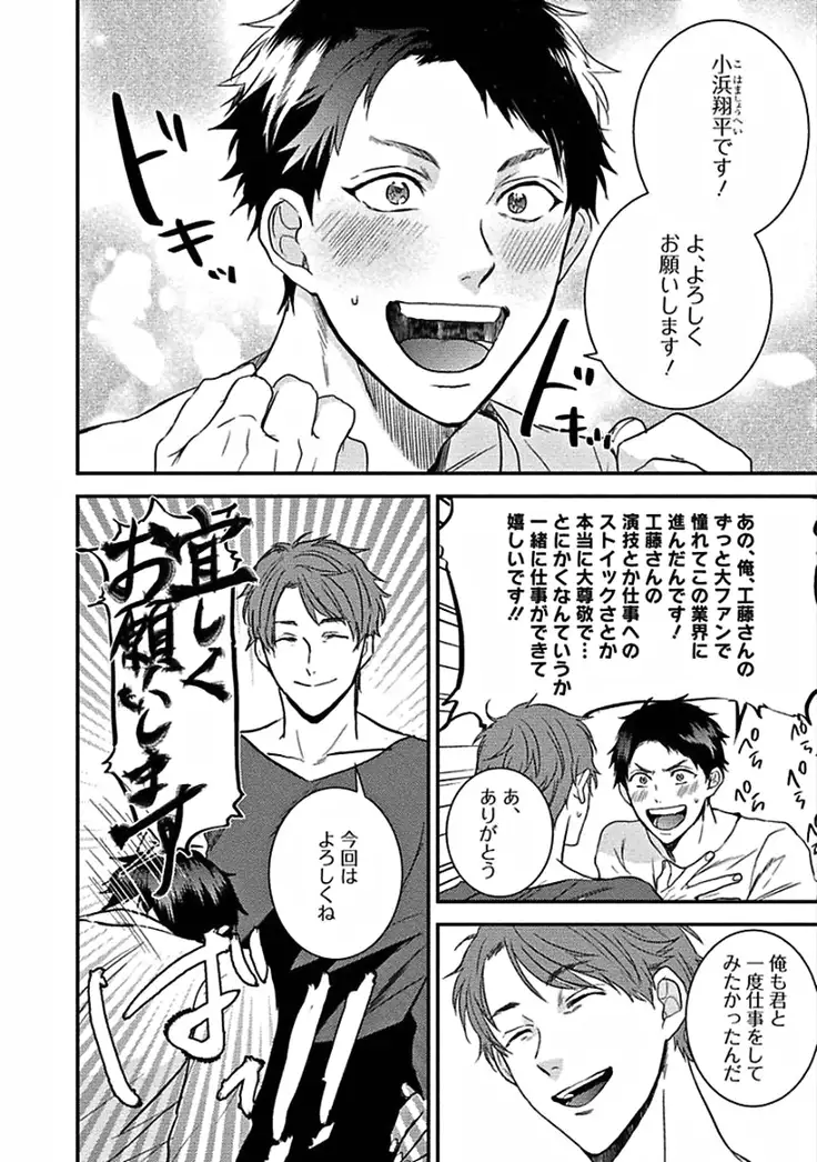 Hajimete wa Mechakucha Hageshii