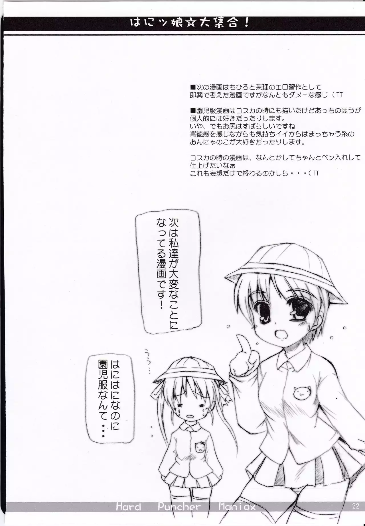 Wa ni Musume ☆ Dai Shuugou