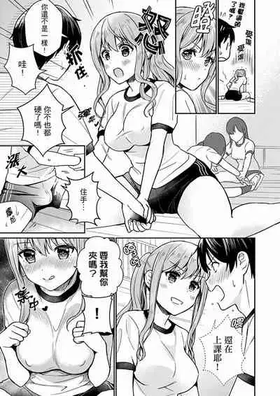 Son Nani... Watashi ni Iretai no? Yari Heya no Tonari de Seiteki ni jareatte... | 就那麼想…插進人家體內嗎？在砲房隔壁擦槍走火玩遊戲… Ch.1-12