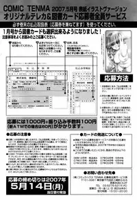 COMIC TENMA 2007-05