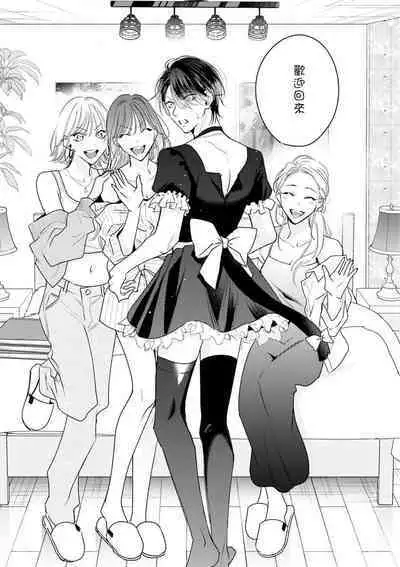 Densetsu no Yarichin VS Teppeki no Shiriana | 传说级炮王vs铁壁屁眼 恋人篇 Ch. 06-09