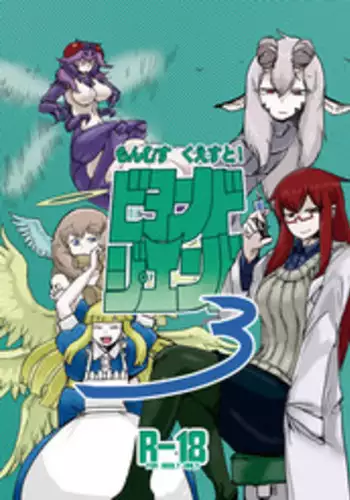 [Setouchi Pharm (Setouchi)] Mon Musu Quest! Beyond The End 3 (Monster Girl Quest!) [Digital]