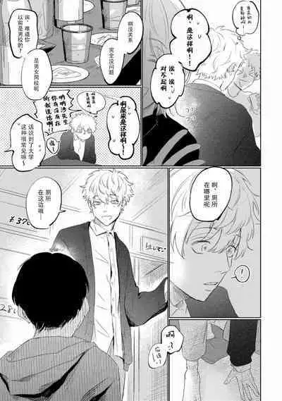 Drama ni Naranai Bokura no Hanashi | 无法变得戏剧性的我们