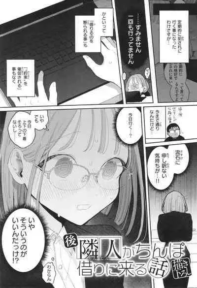 Rinjin ga Chinpo Kari ni Kuru Hanashi