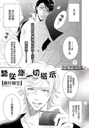 聽從您一切指示