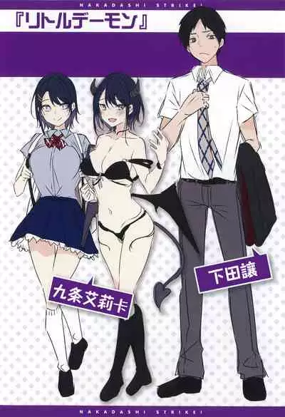 Nakadashi Strike! - Winning strike!