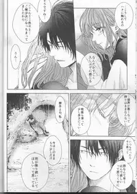 [Wata Ame (Pino Suke)] Amaoto ni Hibiku (Akatsuki no Yona)