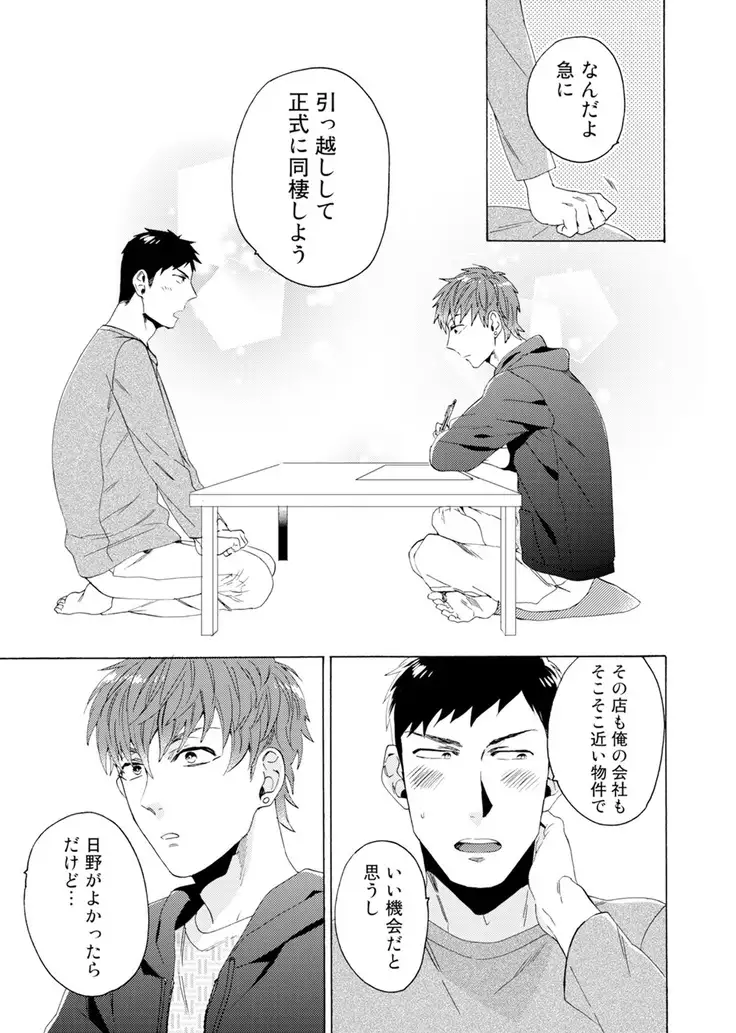 Uriotoko ni Kaiotoko